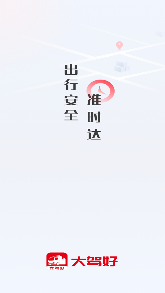 极兔司机大驾好app下载截图1