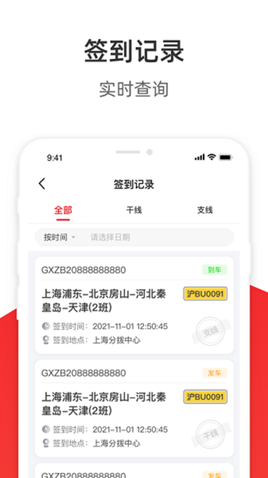 极兔司机大驾好app下载截图2