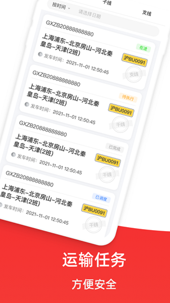 极兔司机大驾好app下载截图3