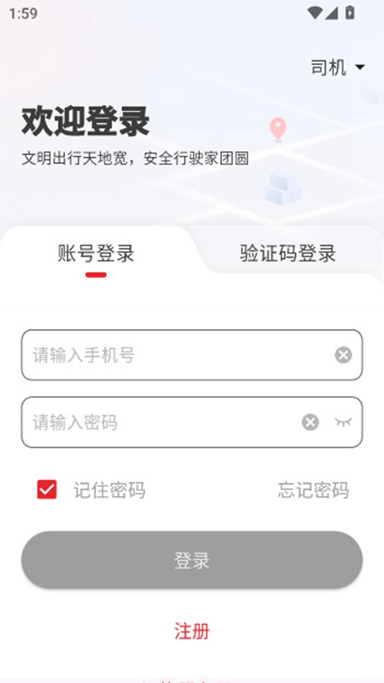 极兔司机大驾好app下载截图4