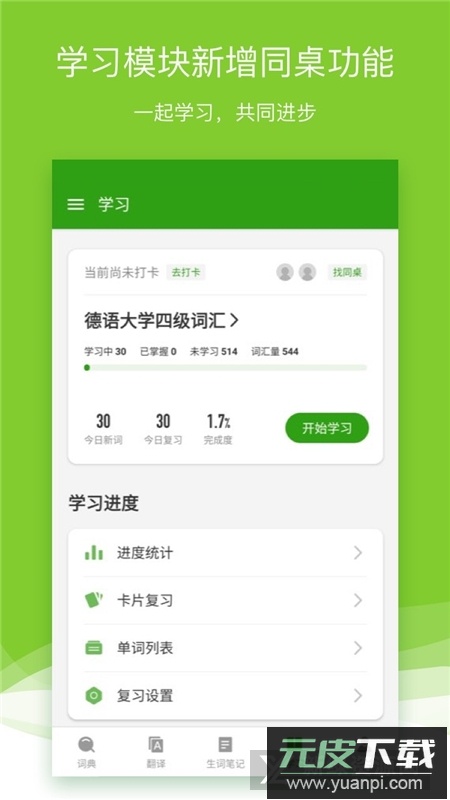 德语助手安卓最新版截图2