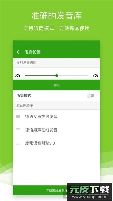 德语助手安卓最新版截图3