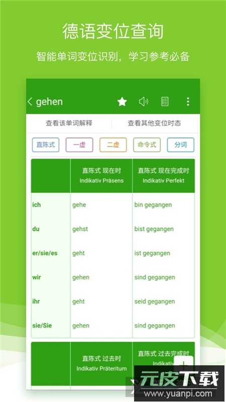 德语助手安卓最新版截图4