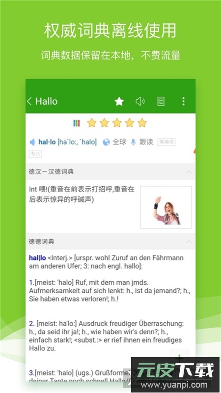 德语助手安卓最新版截图5
