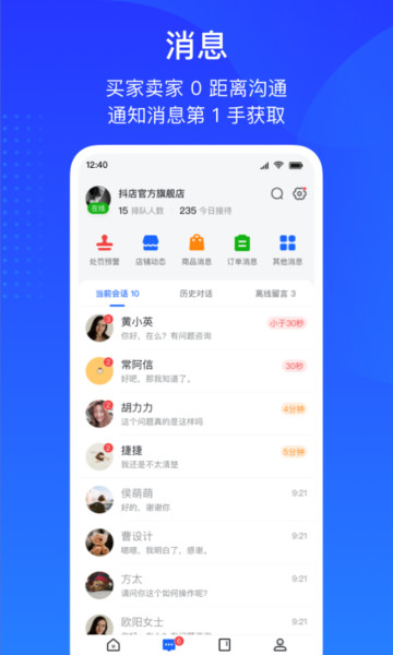 抖音小店app最新版下载安装(抖店)截图1