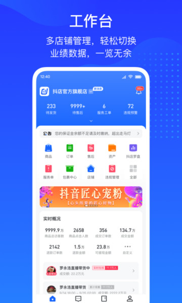 抖音小店app最新版下载安装(抖店)截图2