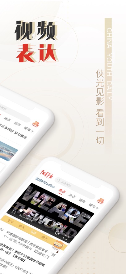 中国青年报app客户端最新版下载截图1
