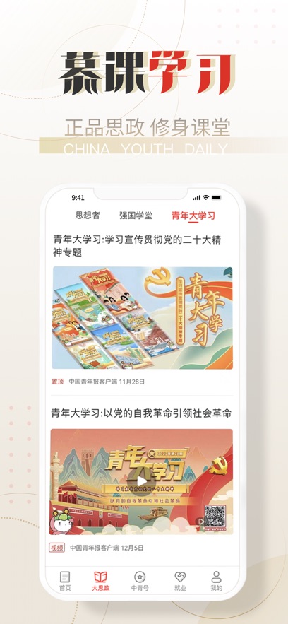 中国青年报app客户端最新版下载截图2