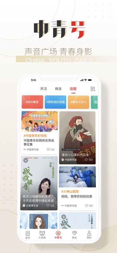 中国青年报app客户端最新版下载截图3