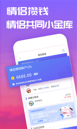 恋爱记(情侣打卡记录)官方版截图3