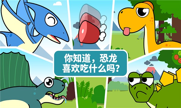 宝宝恐龙家园宝宝巴士截图3