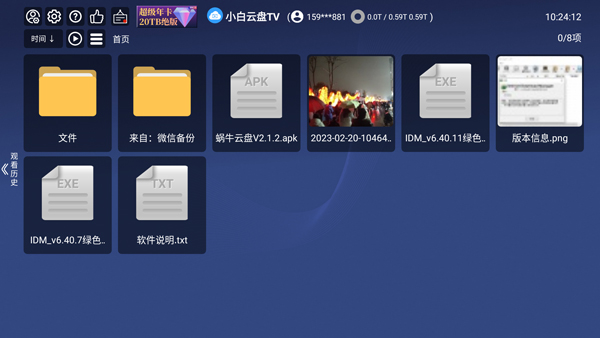 小白云盘app官方版截图3