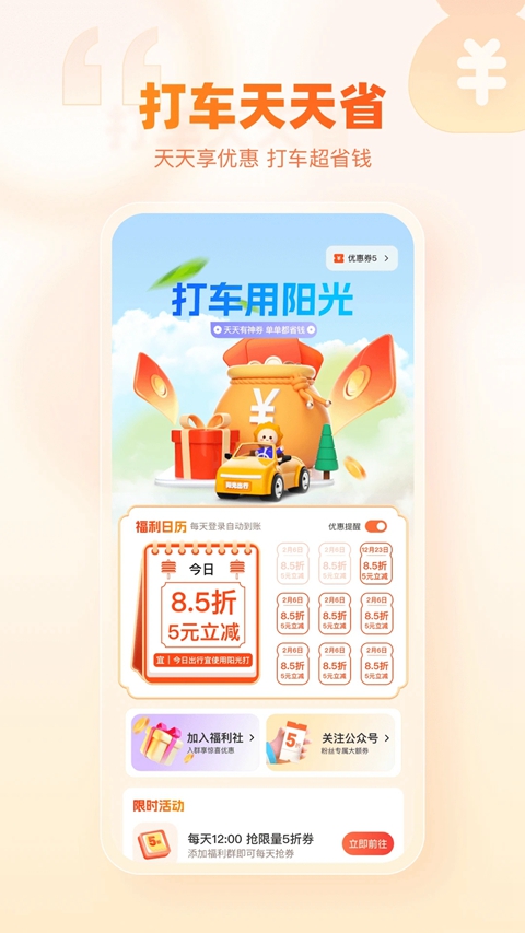 阳光出行乘客版下载安装截图3