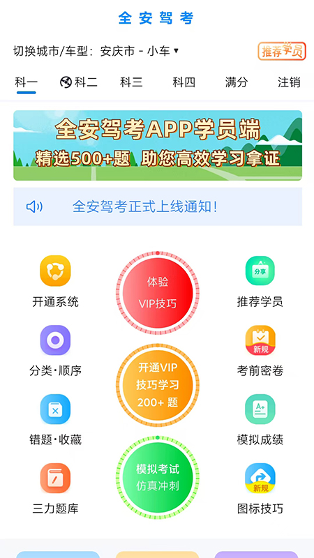 全安一点通app官方版下载截图4