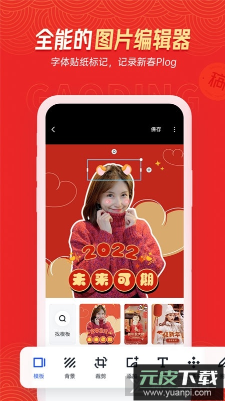 稿定设计手机客户端截图4