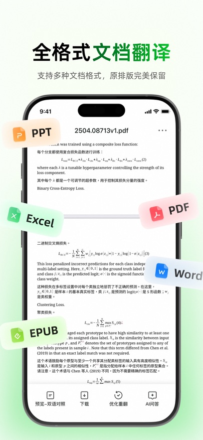 彩云小译app官方下载截图1