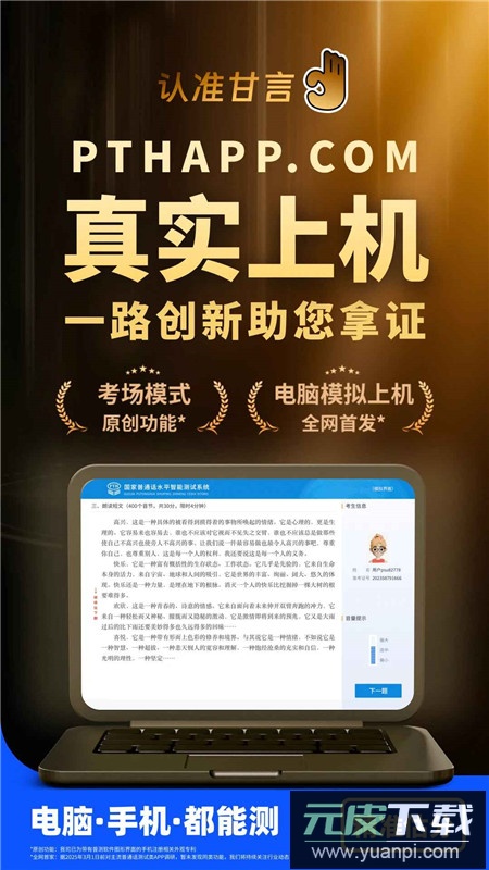 普通话水平测试甘言(甘言普通话app)截图1
