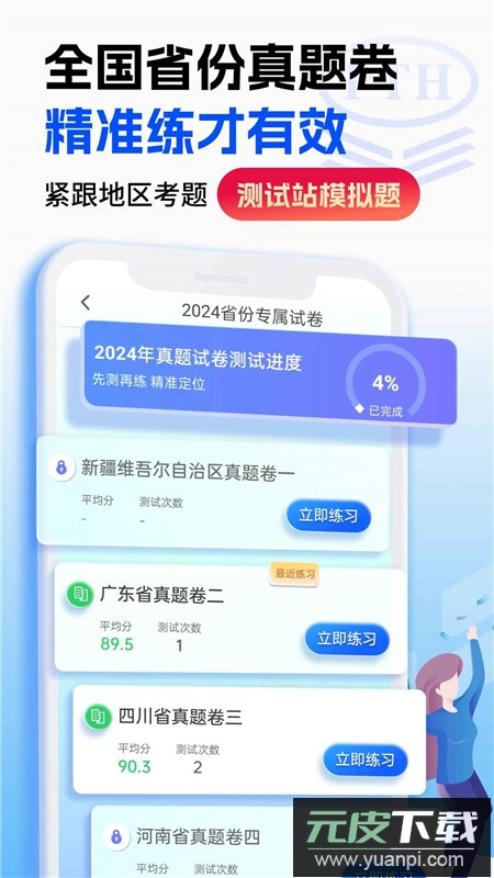 普通话水平测试甘言(甘言普通话app)截图3
