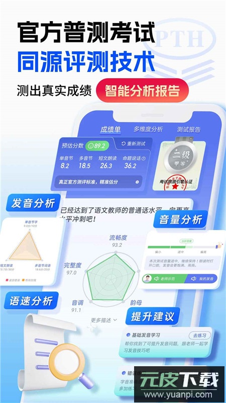 普通话水平测试甘言(甘言普通话app)截图4