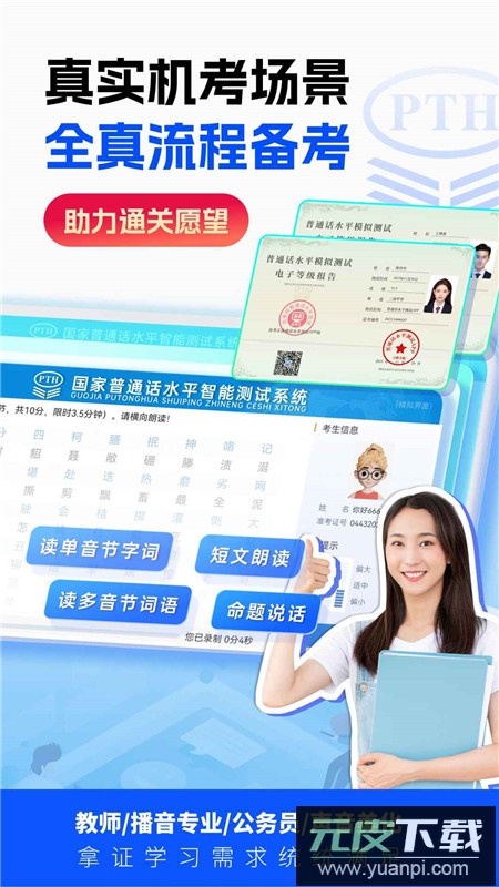 普通话水平测试甘言(甘言普通话app)截图5