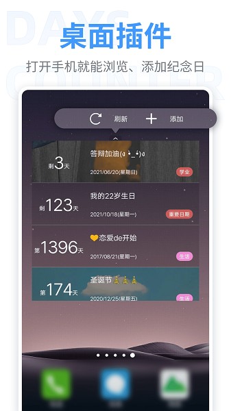 恋爱倒数日纪念日软件截图3
