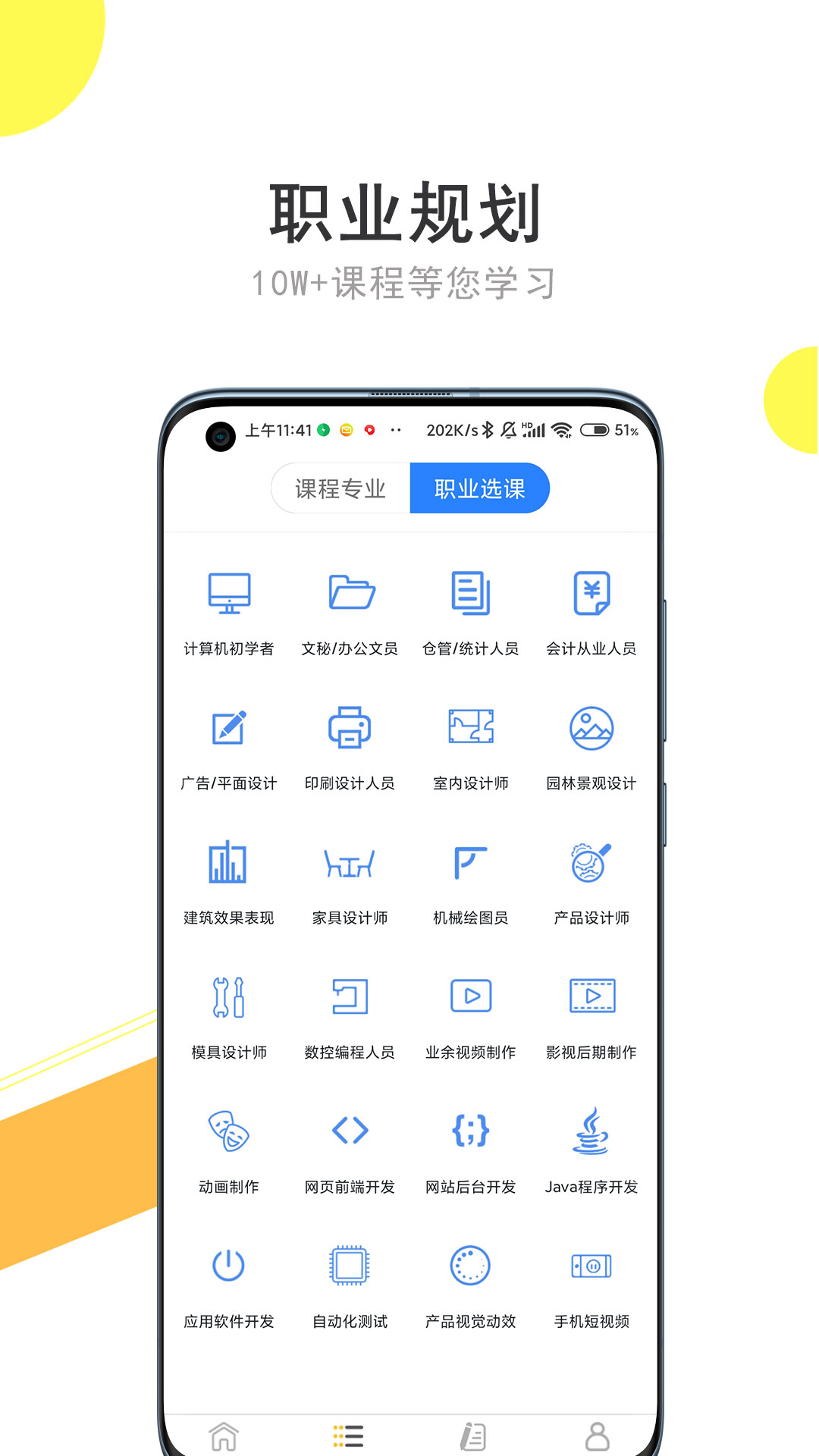 我要自学网app下载最新版本截图3
