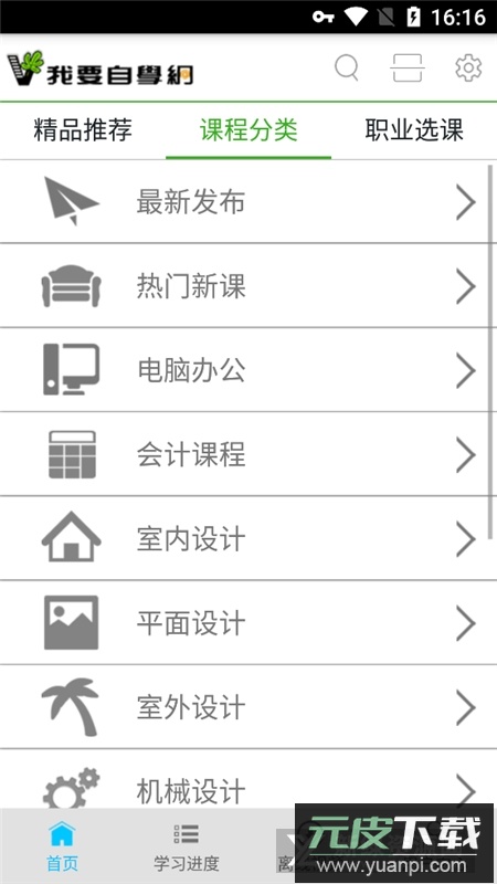 我要自学网(51自学网课程官方版)截图2
