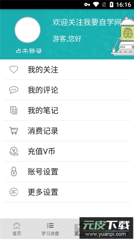 我要自学网(51自学网课程官方版)截图6