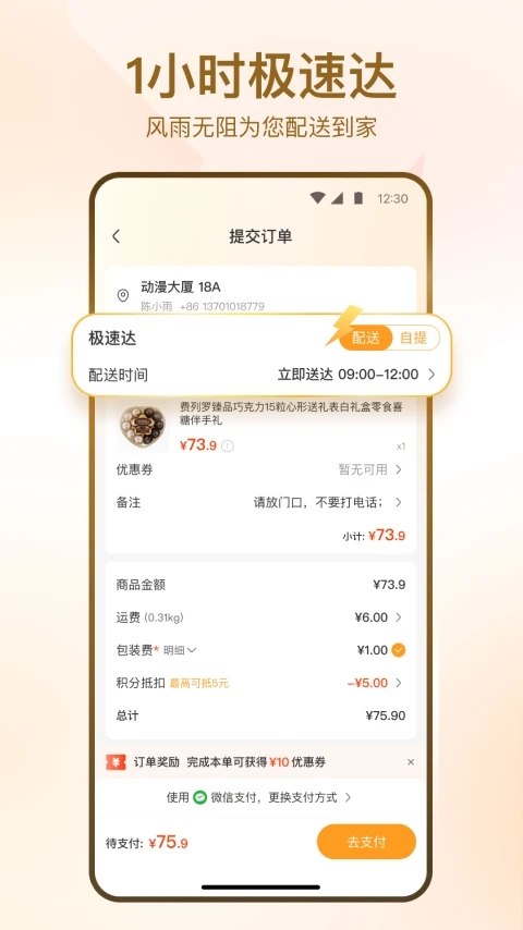 万家MART网上购物app下载(华润万家)截图1