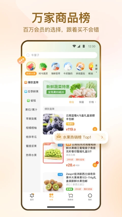万家MART网上购物app下载(华润万家)截图2