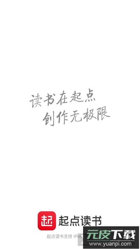 起点读书正版安装包(起点电子书阅读器)截图1