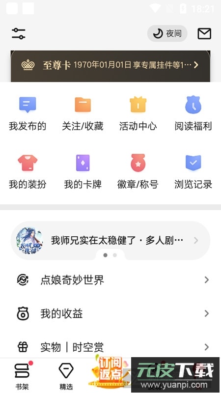 起点读书正版安装包(起点电子书阅读器)截图3