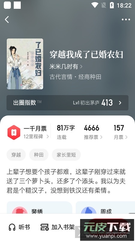 起点读书正版安装包(起点电子书阅读器)截图4