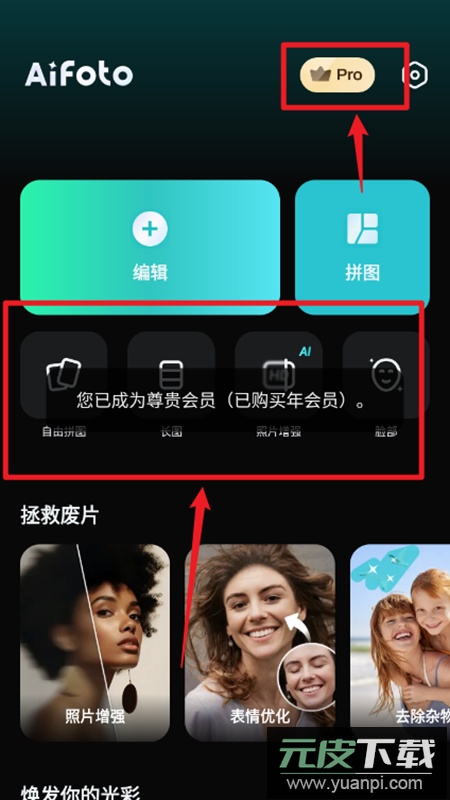 AIFoto照片编辑app最新版截图3