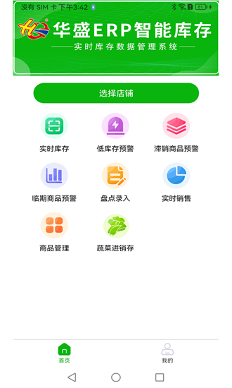 华盛erp官方版截图2