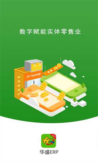 华盛erp官方版截图3