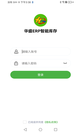 华盛erp官方版截图4