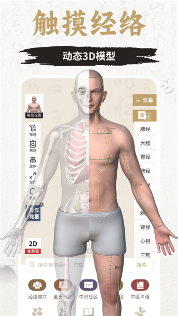 知源经络app官方版截图3