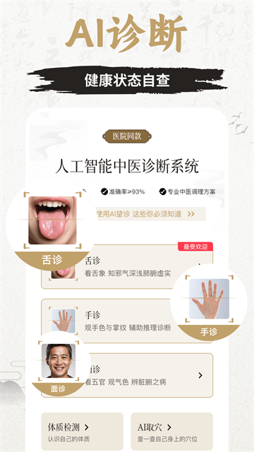 知源经络app官方版截图4