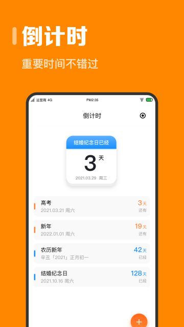 指尖时光(日程计划管理)官方版截图1