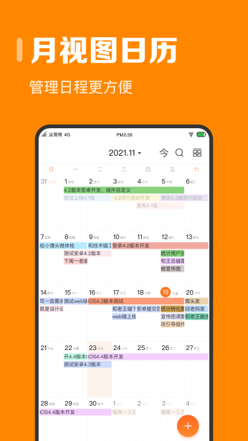 指尖时光(日程计划管理)官方版截图2