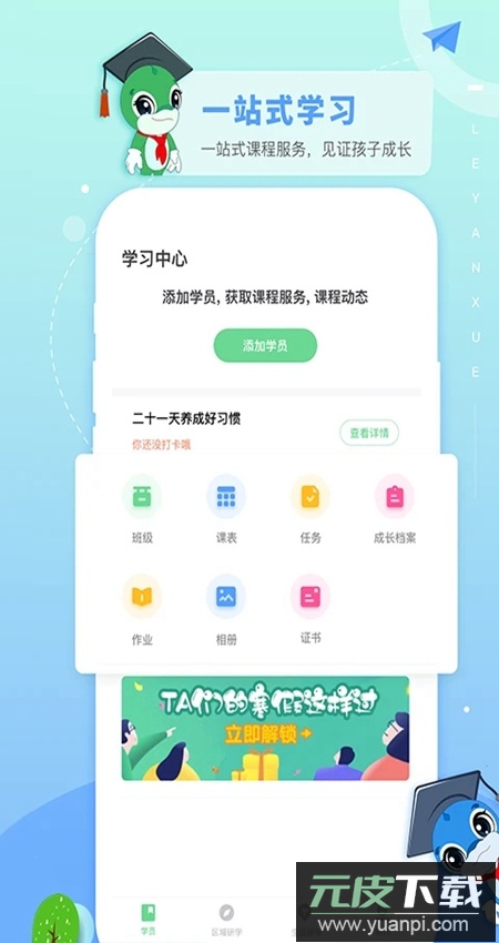 乐研学app学生版最新版截图1