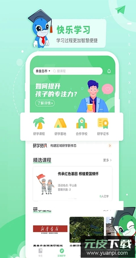 乐研学app学生版最新版截图2