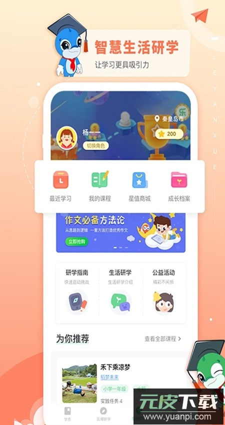 乐研学app学生版最新版截图3