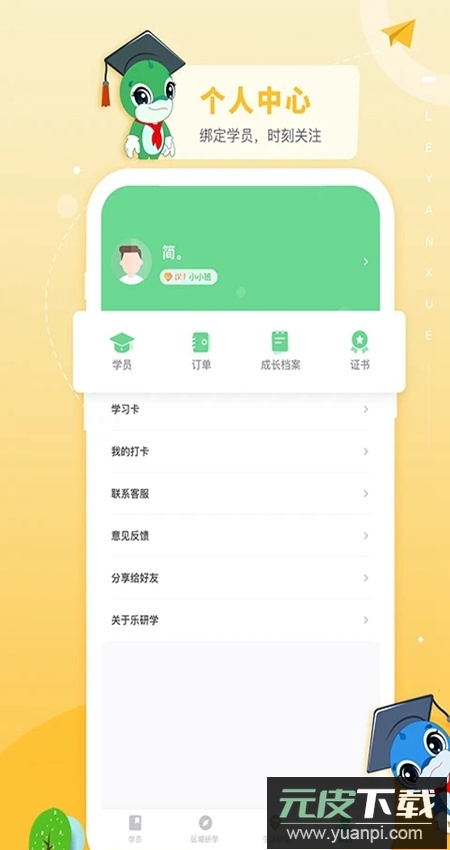 乐研学app学生版最新版截图4