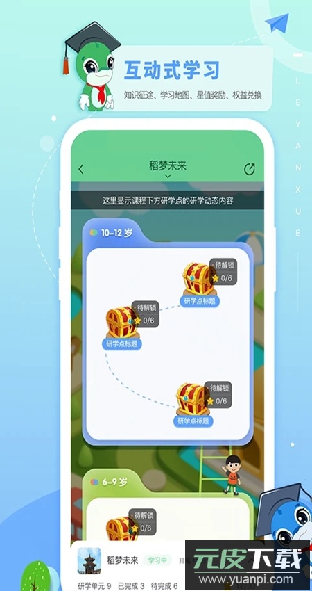 乐研学app学生版最新版截图5