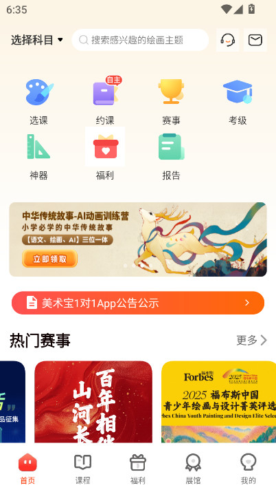 美术宝1对1安卓官方下载截图2