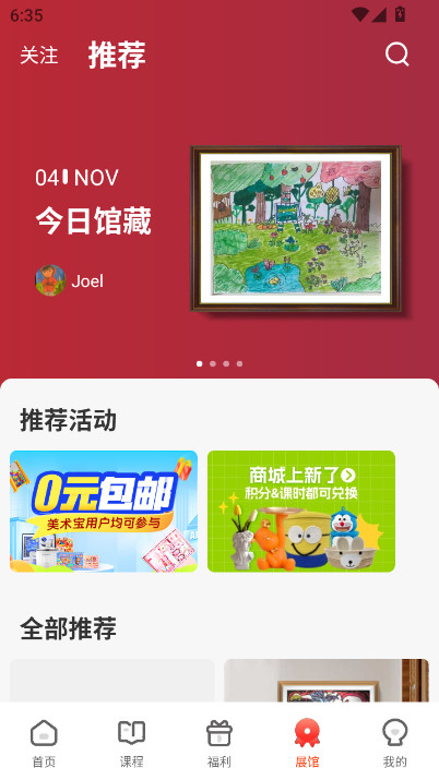 美术宝1对1安卓官方下载截图5