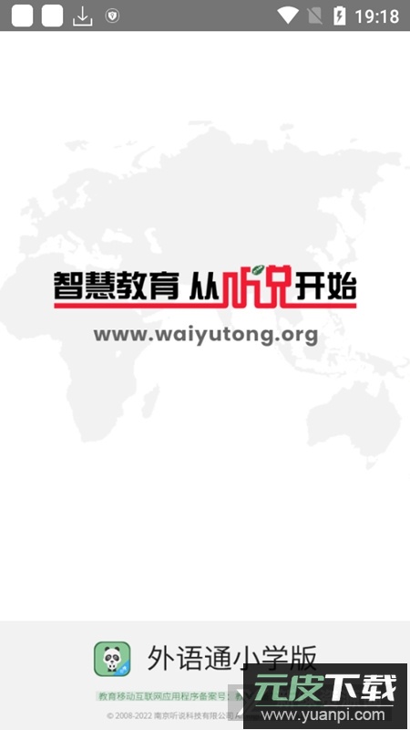 外语通小学版最新版本下载截图1