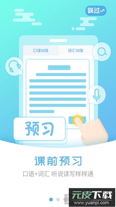 外语通小学版最新版本下载截图2